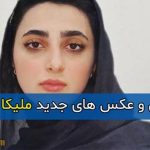 بیوگرافی کامل ملیکا شعبان بازیگر و همسرش + زندگینامه و تصاویر جدید ملیکا شعبان