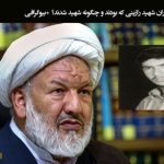 برادران شهید رازینی که بودند و چگونه شهید شدند؟ +‌بیوگرافی