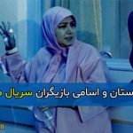 اسامی و بیوگرافی بازیگران سریال دم زندگی + خلاصه داستان و زمان پخش سریال دم زندگی