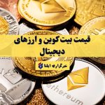قیمت بیت کوین به ۸۴ دلار رسید