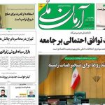 تیتر روزنامه‌های یکشنبه ۲۸ اردیبهشت ۱۴۰۴ + تصاویر