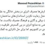 رییس جمهور: ظرفیت برق خورشیدی گسترش می‌یابد/ حل ناترازی‌ها نیازمند کمک مردم است