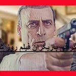 بیوگرافی بازیگران فیلم روز شیطان +عکس و داستان و دانلود