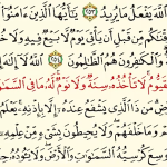متن آیت الکرسی با ترجمه فارسی + صوت