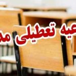 تاریخ تعطیلی مدارس در اردیبهشت ۱۴۰۴ مشخص شد برای امتحانات پایان سال
