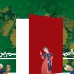 تمدید یکساعته نمایشگاه بین‌المللی کتاب تهران + جزییات