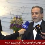 رضایت عراقچی از دور چهارم مذاکرات
