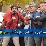 اسامی و بیوگرافی بازیگران فیلم خونه پا با نقش + خلاصه داستان و تصاویر فیلم خونه پا