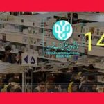 ساعت و زمان بازدید نمایشگاه کتاب ۱۴۰۴ +تاریخ نمایشگاه کتاب تهران ۱۴۰۴