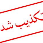 حمله به شیراز  تکذیب شد