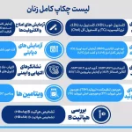 5 بیماری خاموش در زنان که فقط با چکاپ دوره‌ای شناسایی می‌شوند!