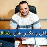 بیوگرافی کامل رضا قرایی قهرمان مردان آهنین و همسرش + افتخارات و زندگی شخصی