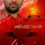 بیوگرافی شهید مهدی بزرگی + علت شهادت