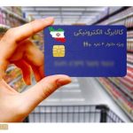 یارانه کالابرگ الکترونیکی دهک ۶ و ۷ کی واریز میشود؟