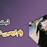 شرایط ثبت نام وام اربعین دانشجویی ۱۴۰۴ + مبلغ وام