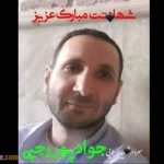 بیوگرافی سردار جواد پوررجبی از فرماندهان هوافضا سپاه +‌شهادت