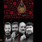 اسامی داوران و مداحان حسینیه معلی در محرم ۱۴۰۴ +بیوگرافی و ‎عکس