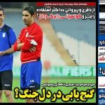 تیتر روزنامه‌های ورزشی سه‌شنبه ۱۷ تیر ۱۴۰۴ + تصاویر