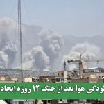 چرا آلودگی هوا بعد از جنگ 12 روزه ایجاد شد؟