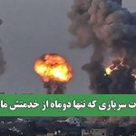 شهادت سربازی که تنها دوماه از خدمتش مانده بود