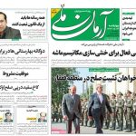 تیتر روزنامه‌های چهارشنبه ۲۹ مرداد ۱۴۰۴ + تصاویر
