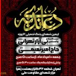 ساعت و زمان برگزاری دعای ندبه در کنار مزار شهدای جنگ ۱۲ روزه