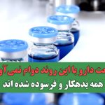 صنعت دارو با این روند دوام نمی‌آورد/همه بدهکار و فرسوده شده اند