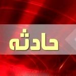 اتفاق جگرسوز برای کودک ۳ ساله در ساری