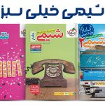 شیمی خیلی سبز یا آی کیو