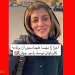 علت اخراج مهسا طهماسبی از کارناوال چه بود +‌ماجرای کامل