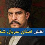 بازیگر نقش اصلان در سریال شکارگاه کیست + بیوگرافی کامل و تصاویر جدید