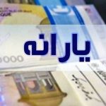 روش های تغییر شماره حساب واریز یارانه نقدی + مدارک لازم
