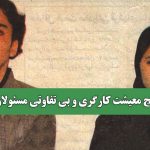 افشای جزئیات تازه‌ای از ماجرای قدیمی یک قتل