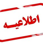 ادارات خوزستان فردا شنبه ۱۵ شهریور ۱۴۰۴ تعطیل شد؟