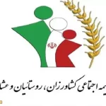 ثبت نام وام صندوق بیمه روستاییان و عشایر 1404 + مبلغ وام