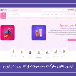 محصولات زناشویی از کجا بخریم؟