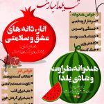 یلدا بهانه‌ای برای با هم بودن؛ خواص میوه های شب یلدا/ اینفوگرافیک