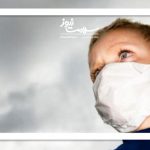 محافظت از کودکان در برابر هوای آلوده