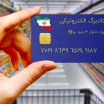 انتقاد از تاخیر در پرداخت کالابرگ الکترونیک: آیا وعده دولت محقق می‌شود؟