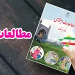سوالات درس به درس مطالعات اجتماعی پنجم با جواب به صورت کامل و ساده