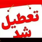 تعطیلی مدارس زنجان و اردبیل فردا یکشنبه 9 آذر 1404 به دلیل آلودگی هوا و آنفلوآنزا