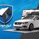 ثبت نام ایران خودرو هایما آذر ۱۴۰۴ + شرایط و زمان تحویل