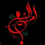 وفات حضرت ام البنین س 1404 چه روزی است؟